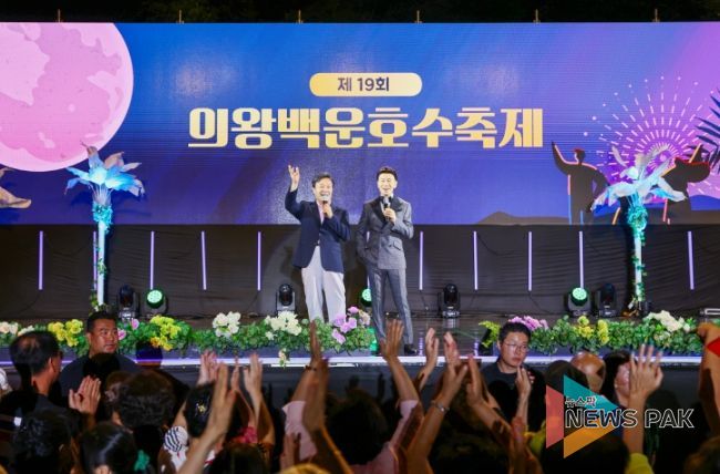 제19회 의왕백운호수축제 성료... 3만여 명 찾아