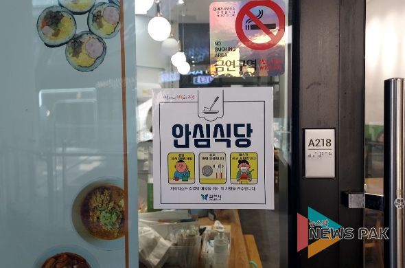 과천시, 안심식당 지정업소 모집