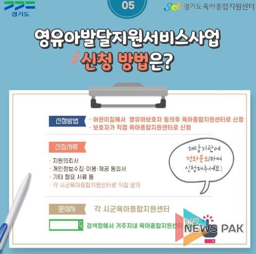 영유아발달지원서비스사업 신청방법