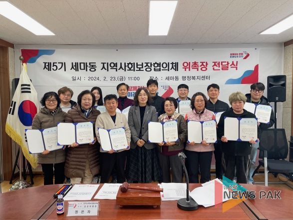 오산 세마동, 제5기 지역사회보장협의체 위촉장 전달