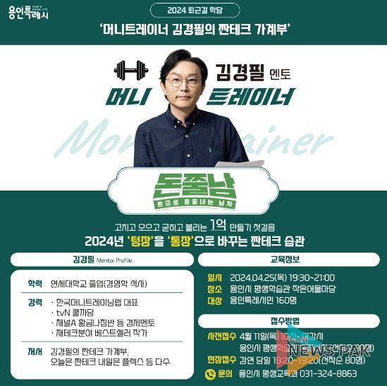 용인특례시 퇴근길 학당 홍보물