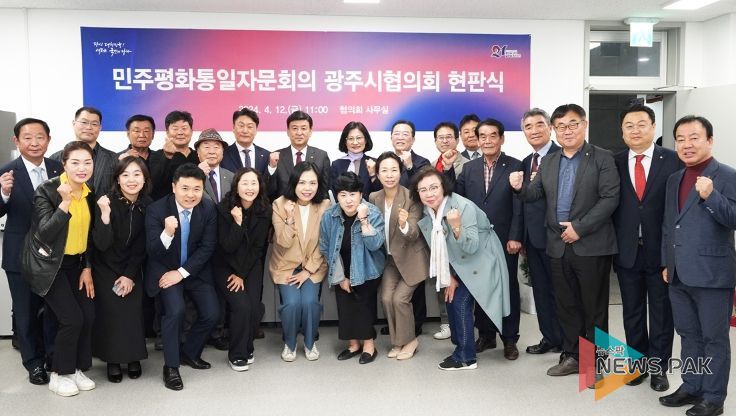 민주평통 광주시협의회 사무실 현판식 개최