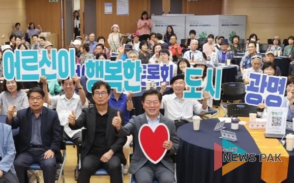 광명시는 지난 9일 시청 대회의실에서 ‘100세 시대, 어르신이 살기 좋은 도시 광명!! 웰에이징(Well-Aging) 도시 구축’을 주제로 올해 아홉 번째 청책토론회를 개최했다.