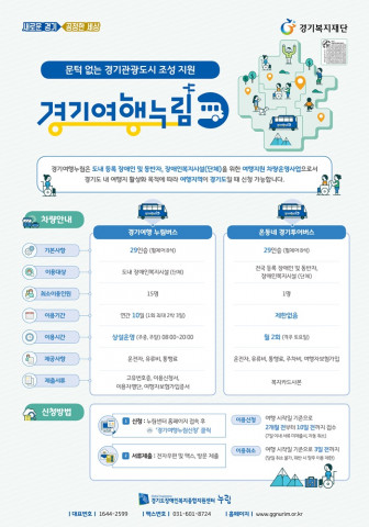 경기여행누림 안내 포스터