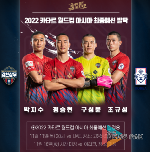 김천상무_국가대표