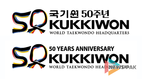 국기원이 개원 50주년을 기념하기 위해 제작한 엠블럼을 공개했다. 사진은 국기원 개원 50주년 기념 엠블럼