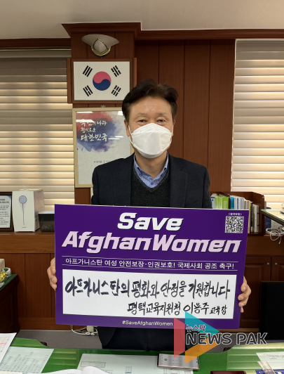 세이브 아프간 위민 챌린지 동참