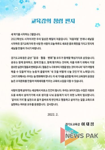 2022년도 상반기 교육감 청렴편지