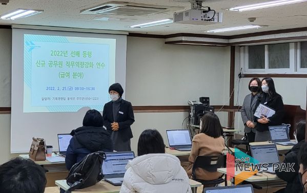 2022년 2월 25일, 선배 동행 신규 공무원 직무역량강화 연수 실시