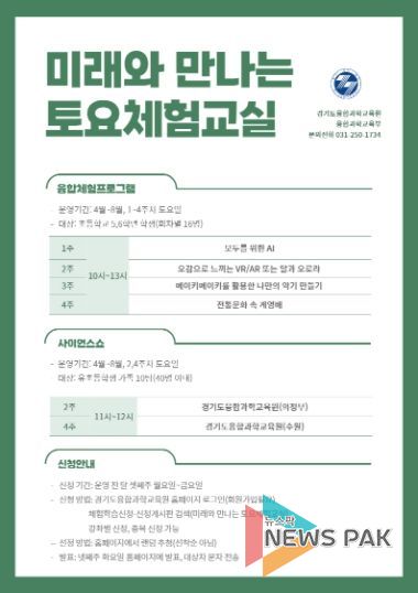 미래와 만나는 토요체험교실 홍보 이미지