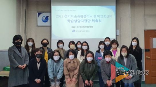 경기학습종합클리닉 평택집중센터 학습상담지원단 위촉식