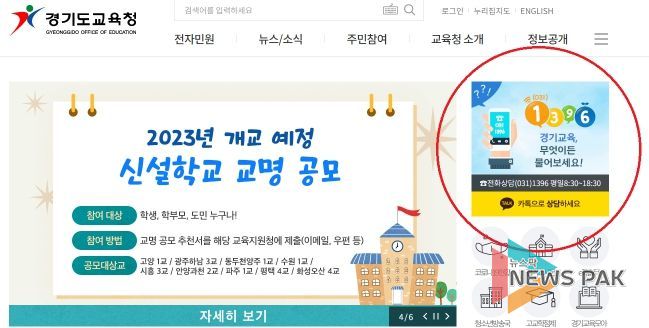 경기에듀콜센터 카카오톡 상담 서비스 안내