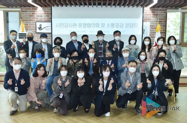 2022 시민감사관 정담회