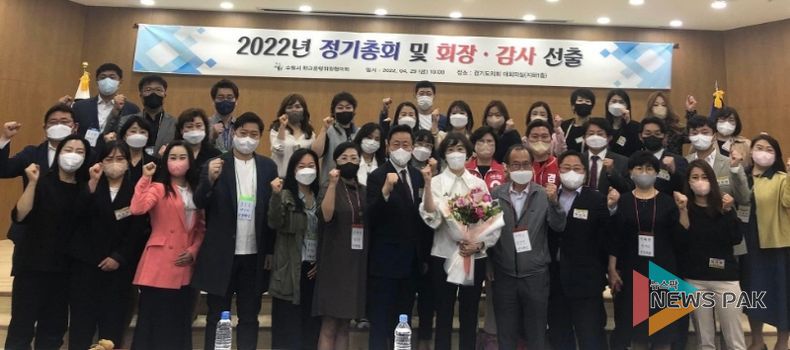 2022년 수원시 학교운영위원협의회 정기총회 실시 후 25대 오윤희 회장의 연임 당선을 축하하는 기념사진을 촬영하고 있다.