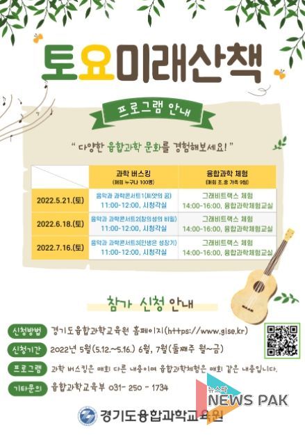 토요미래산책 참가자 모집