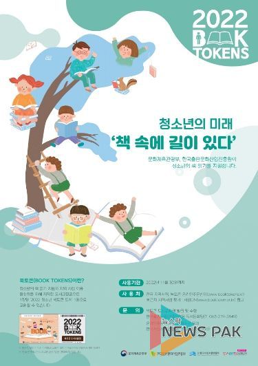 북토큰 홍보 포스터