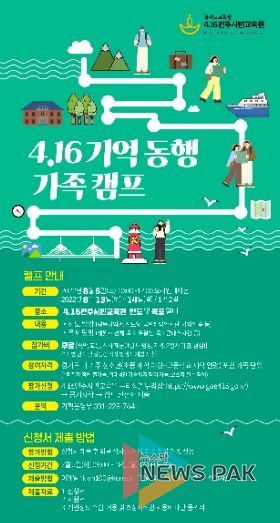 4.16 기억 동행 가족 캠프 포스터