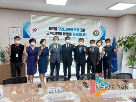 구리남양주교육지원청-구리시의회 의장단과의 '구리지역 교육협력 활성화를 위한 정담회' 개최
