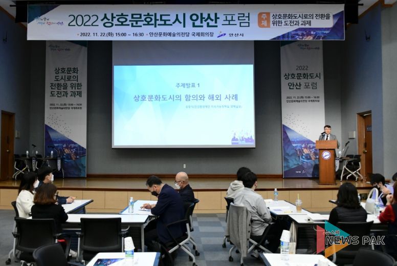 안산시, '2022 상호문화도시 안산 포럼' 성황리 마무리