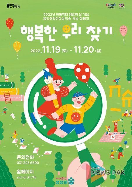 <행복한 우리 찾기> 포스터 이미지