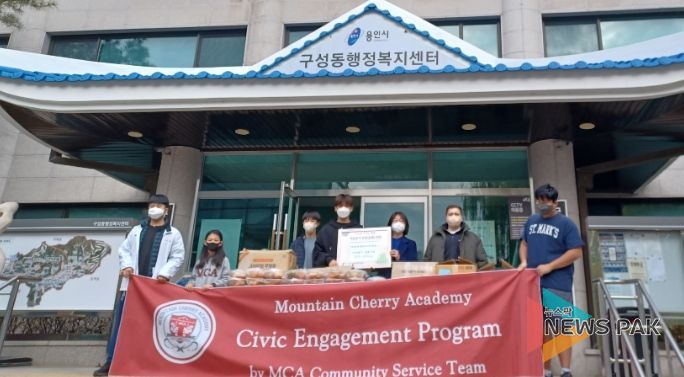 지난 28일 언남동에 위치한 대안학교인 MCA(마운틴체리아카데미)에서 학생들이 직접 담근 김장 김치 500kg를 기탁했다.