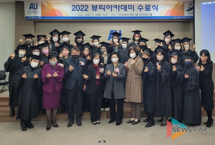 안산시 2022년 뷰티아카데미 수료식 성황리 마무리