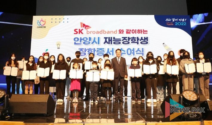 안양시, '2022 재능장학생 장학증서 수여식' 개최