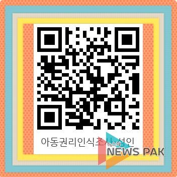 안산시, 아동권리 인식조사…아동의 눈높이에서 정책 추진