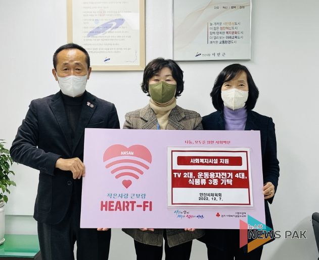 안산시, 안산시체육회로부터 사회복지시설 위한 후원품 기탁받아