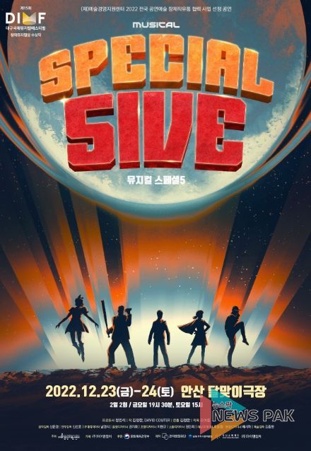 뮤지컬<Special 5> 포스터 / 제공_안산문화재단