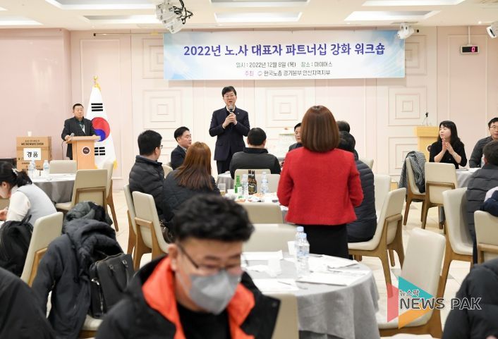 이민근 안산시장, 노․사 대표자 파트너십 강화 워크숍 참석