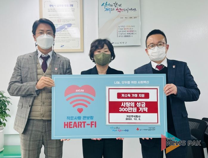 안산시, 가보 주식회사로부터 사랑의 성금 300만원 기탁받아