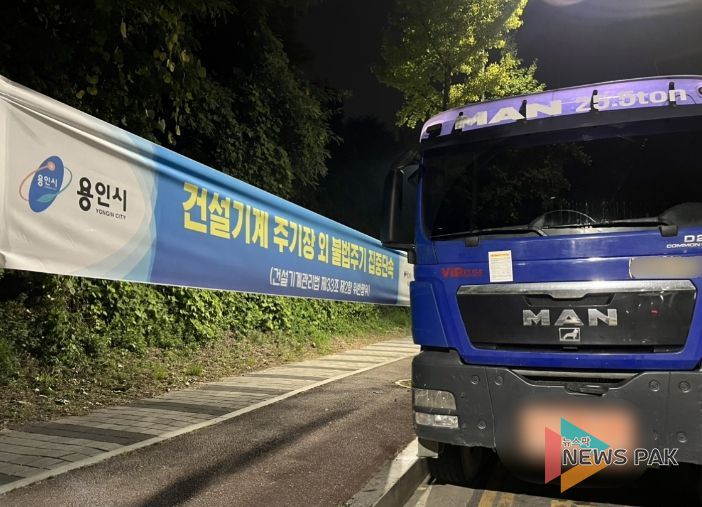 용인특례시가 23일까지 불법 방치한 건설기계 단속에 나선다