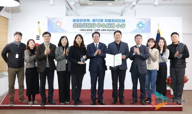 안양시 '고령자 스마트 안심서비스' 지자체 생산성대상 장려상 수상