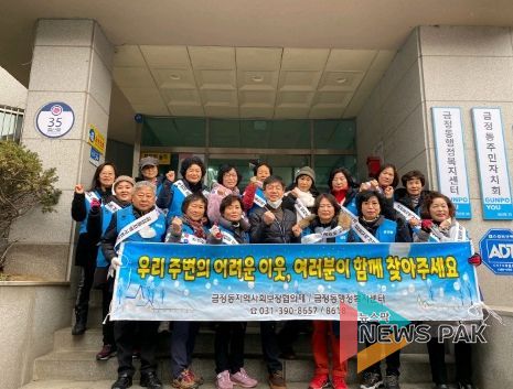 군포 금정동 복지사각지대발굴 캠페인