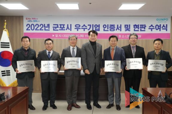 군포시 우수기업 인증