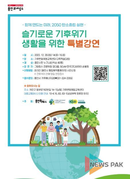 용인특례시 탄소중립 특별강연 홍보포스터