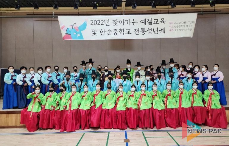 한숲중학교에서 찾아가는 예절교육과 전통성년식이 열렸다.