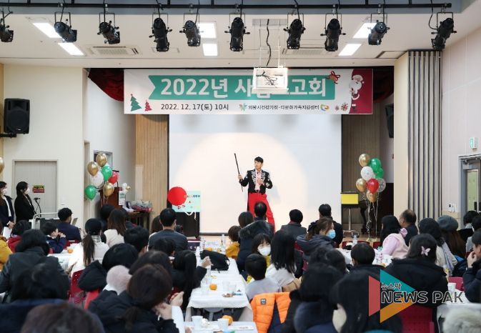 의왕시, 건강가정·다문화가족지원센터 사업보고회 개최