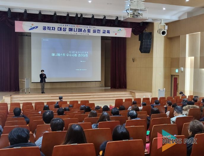 안산시, 공직자 대상 매니페스토 실천 교육