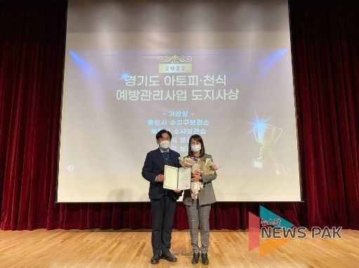 수지구보건소가 경기도 주관 ‘2022년 아토피·천식 예방관리 사업 성과 대회에서 우수기관으로 선정돼 도지사 표창을 수상했다. (수상은 김서연 질병관리팀장)