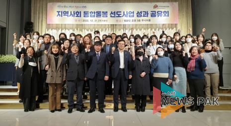 안산시, 지역사회 통합돌봄 선도사업 성과 공유회 개최