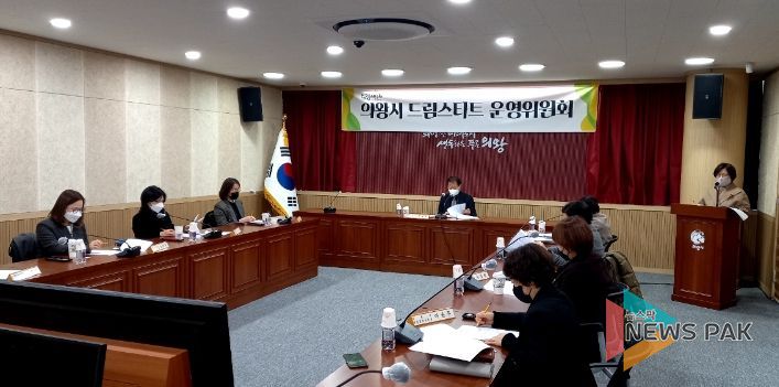 의왕시 드림스타트 운영위원회 개최
