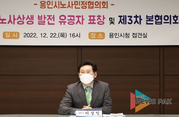 이상일 용인특례시장이 노사상생 발전 유공자 표창 및 용인시노사민정협의회 제3차 본협의회에서 인사말을 하고 있다.