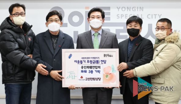 22일 용인시화훼연합회가 2천만원 상당의 화훼 3종을 기탁했다.