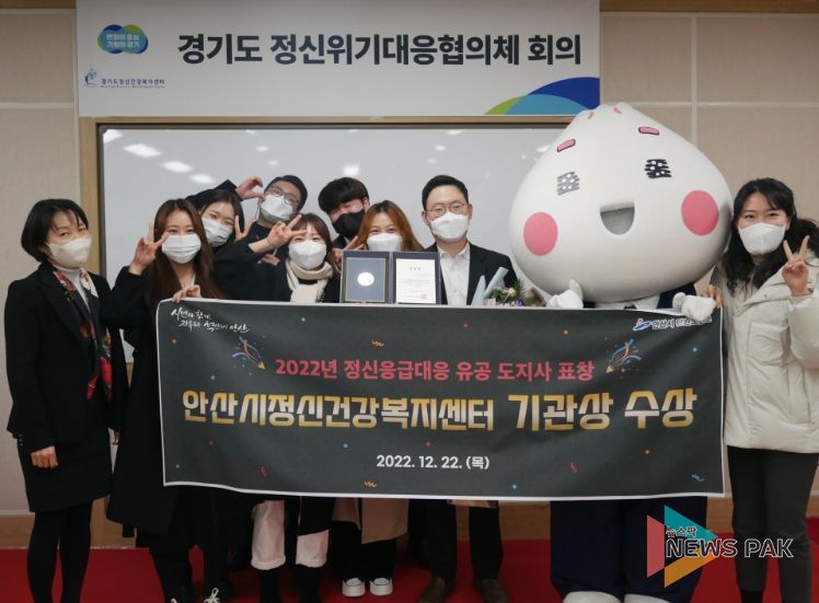 안산시정신건강복지센터, 2022년 정신응급대응 유공 도지사 표창 수상