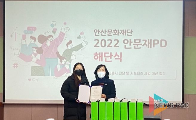 안산문화재단이 지난17일 ‘2022 안문재 PD’ 해단식을 열었다. 사진 Ⓒ안산문화재단