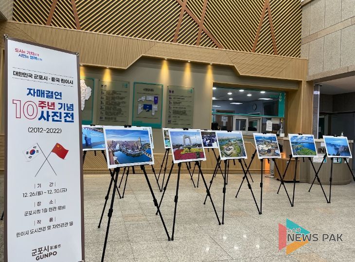 린이시 자매결연 10주년 기념 사진전