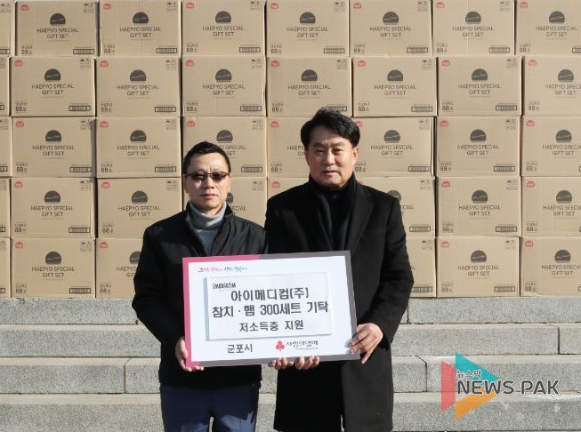 아이메디컴(주) 군포시에 후원품 기탁