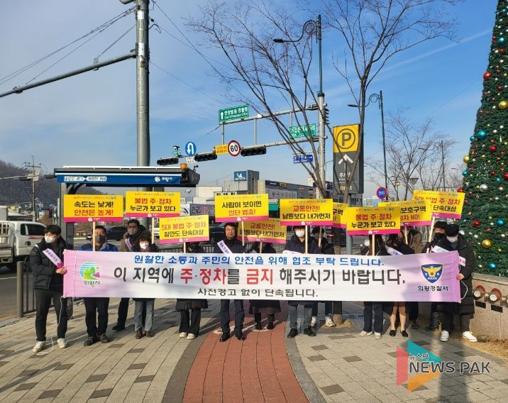 의왕시, 연말연시 교통안전 캠페인 실시